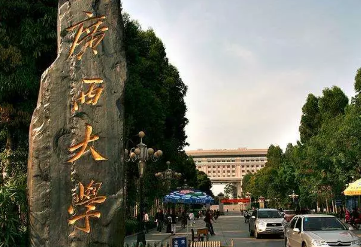 廣西大學(xué)